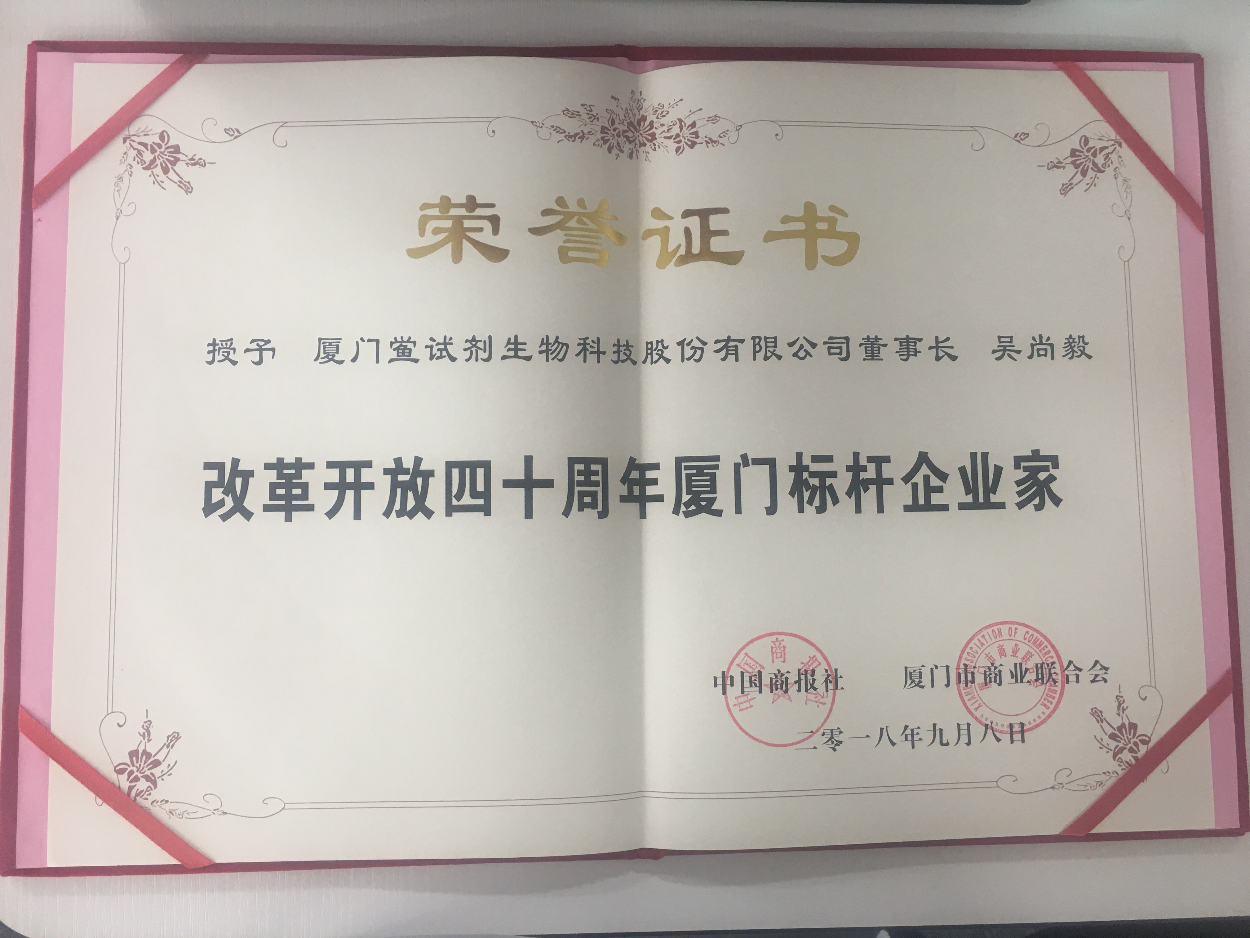 1539220597286208.jpg 標桿企業(yè)家 拍照原件.jpg