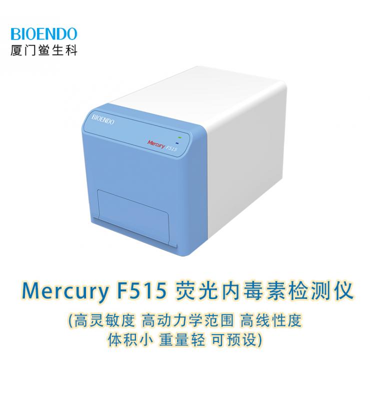 熒光內毒素檢測儀 Mercury F515